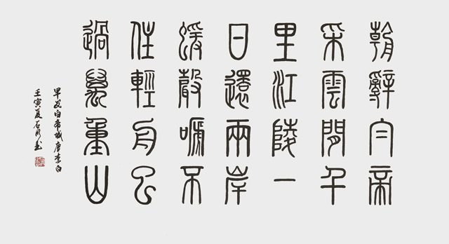 石明作品5《早发白帝城》.jpg