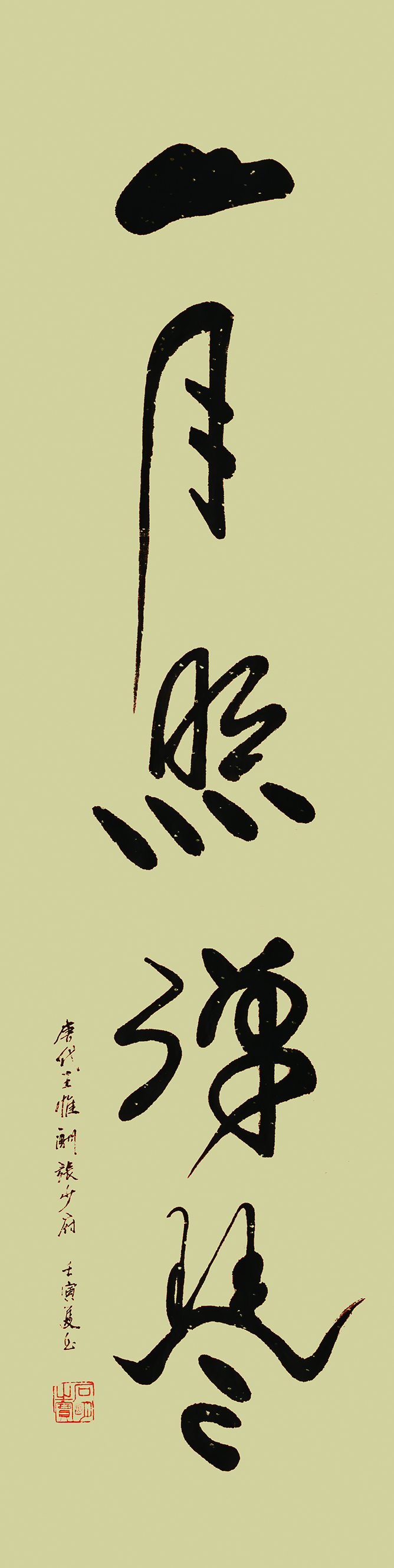 石明《山月照弹琴》.jpg