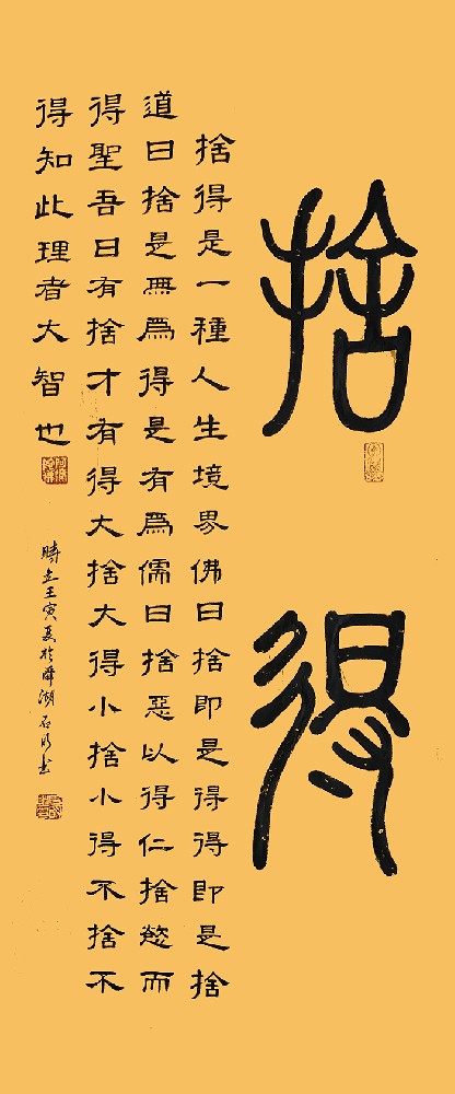 石明作品《舍得》