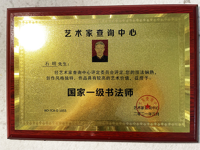 “国家一级书法师”.jpg